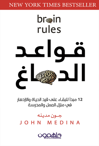 Brain rules